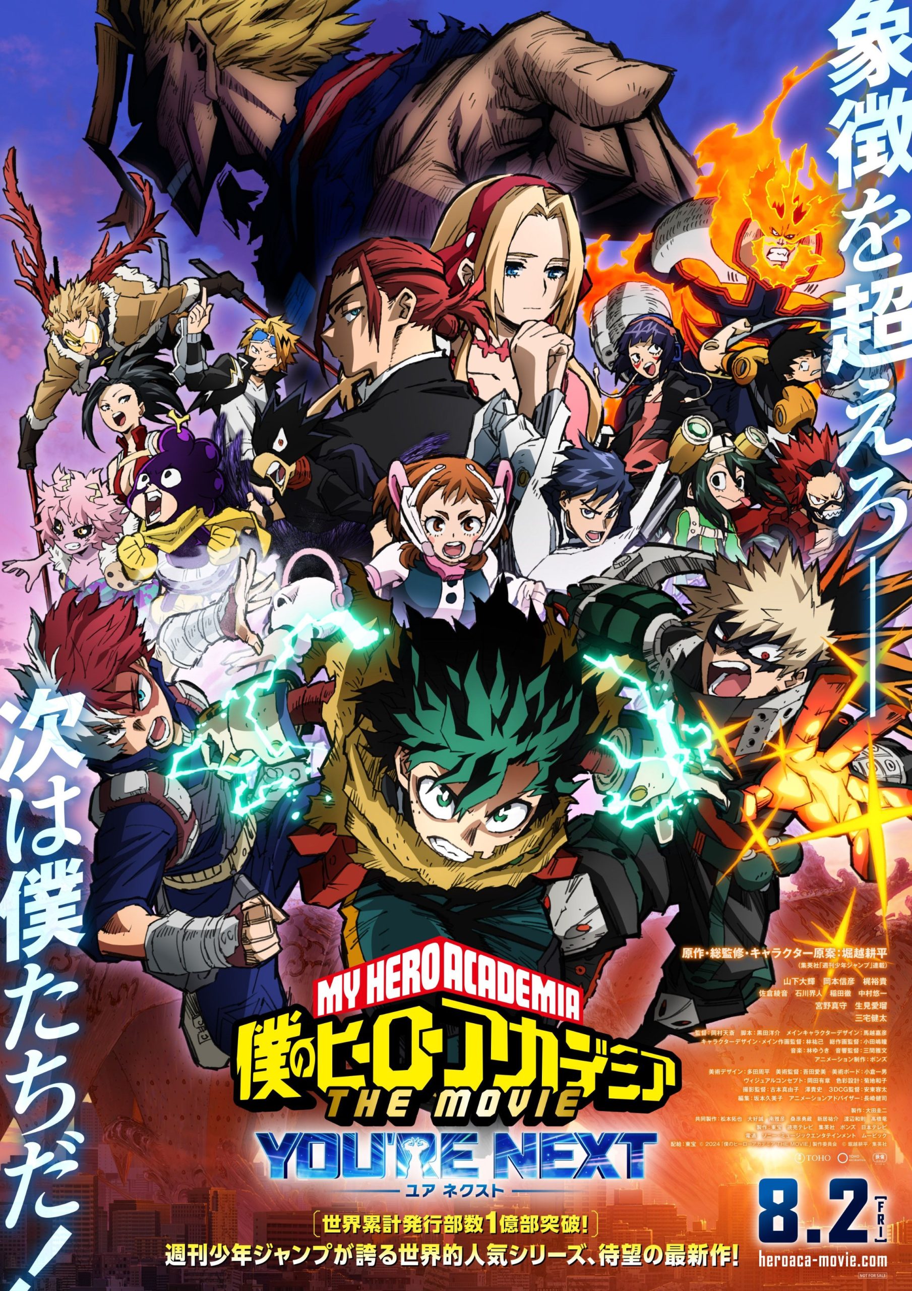 Movie Poster: My Hero Academia: You’re Next