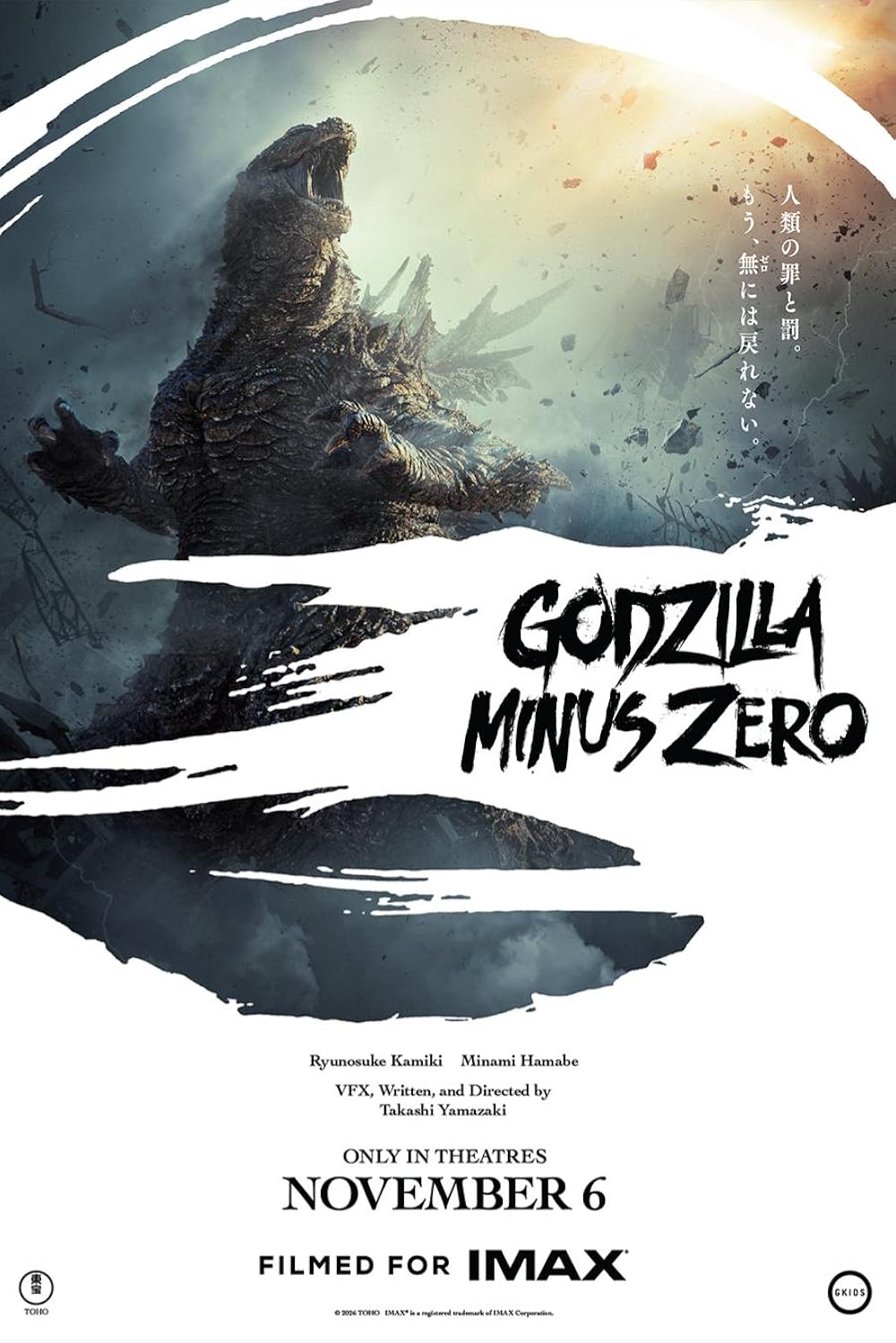 Movie Poster: Godzilla Minus Zero
